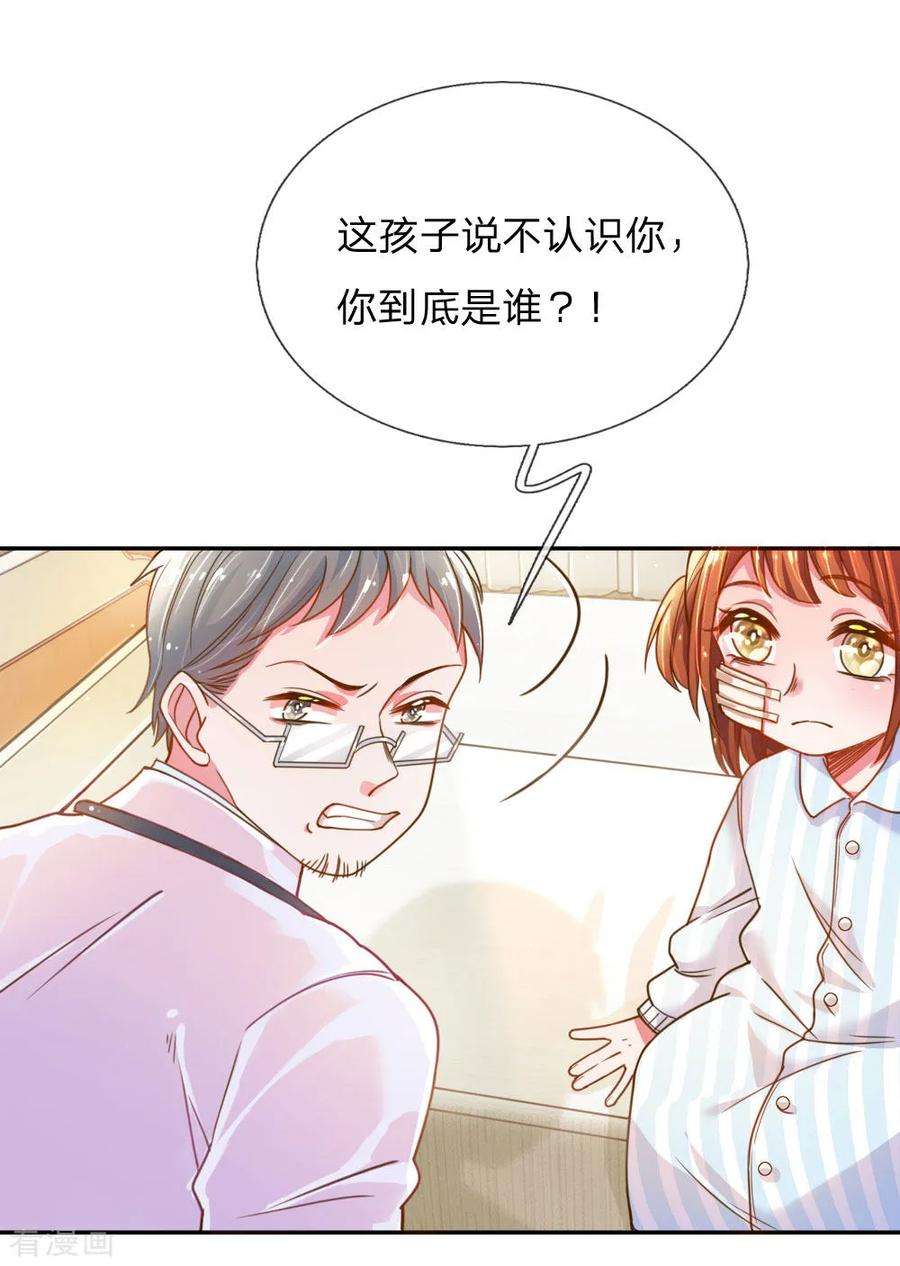 万丈光芒不及你202话 神秘黑衣人