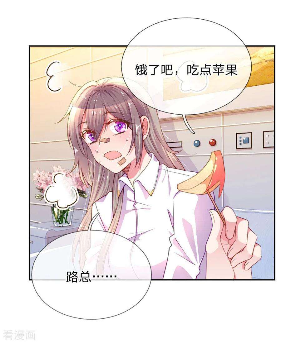 万丈光芒不及你203话 另有所图