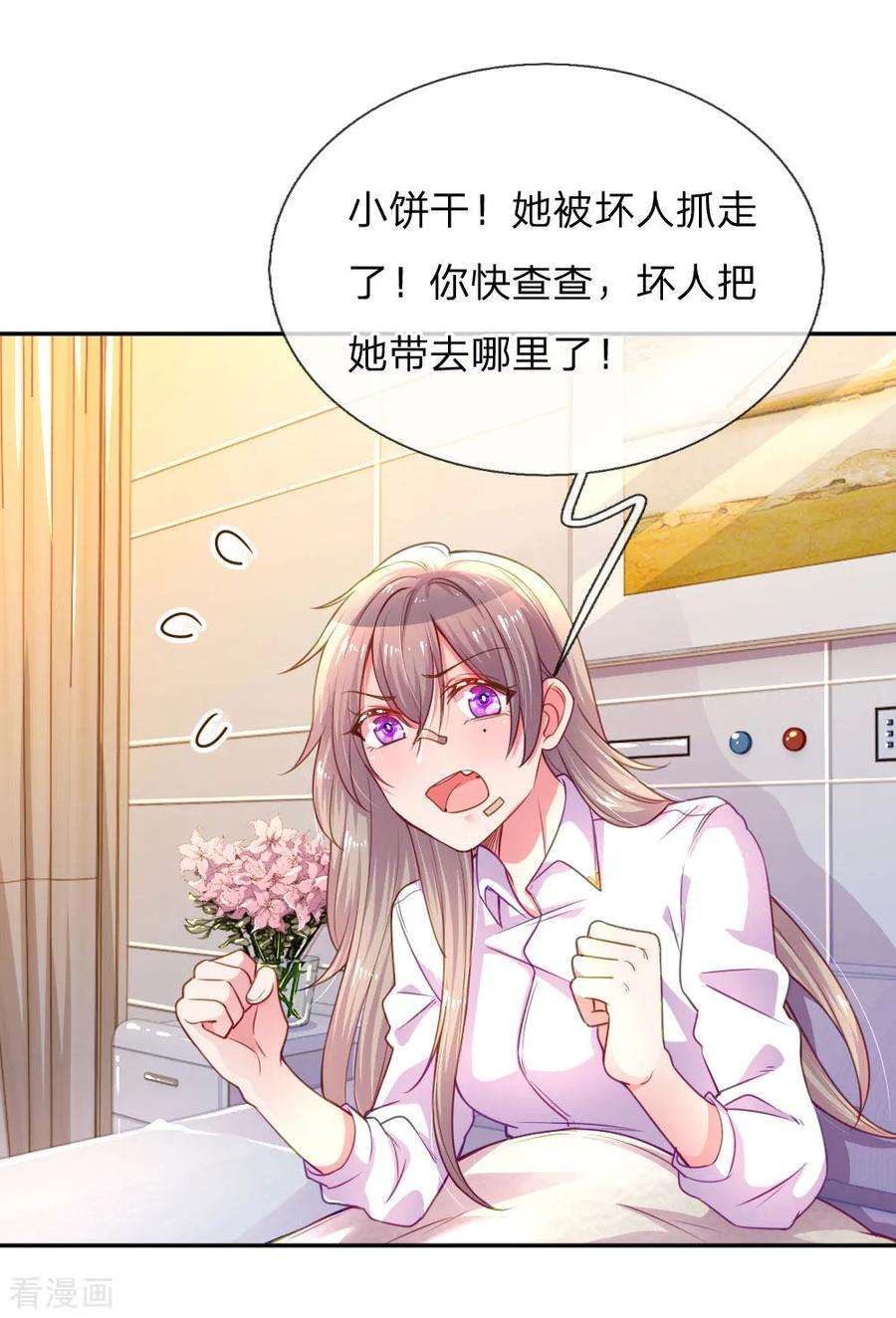 万丈光芒不及你203话 另有所图