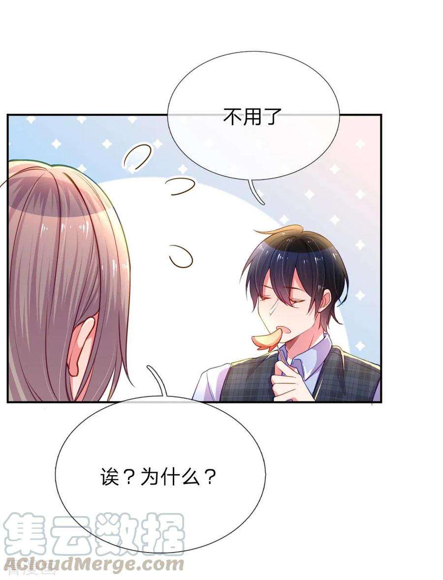 万丈光芒不及你203话 另有所图