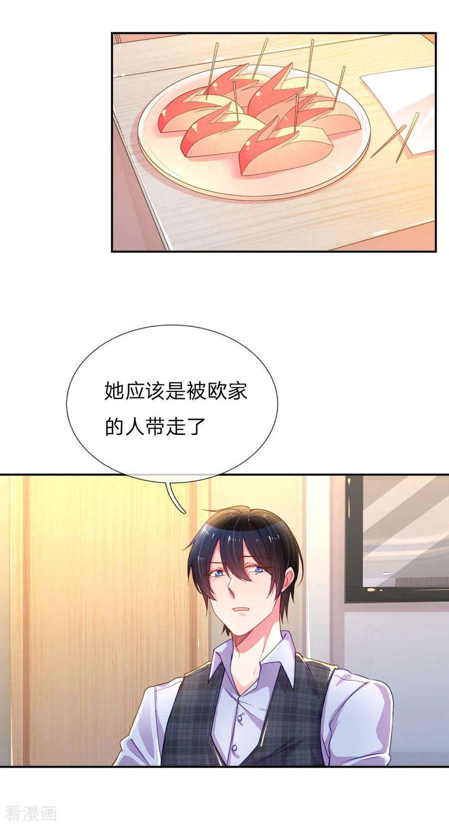 万丈光芒不及你203话 另有所图
