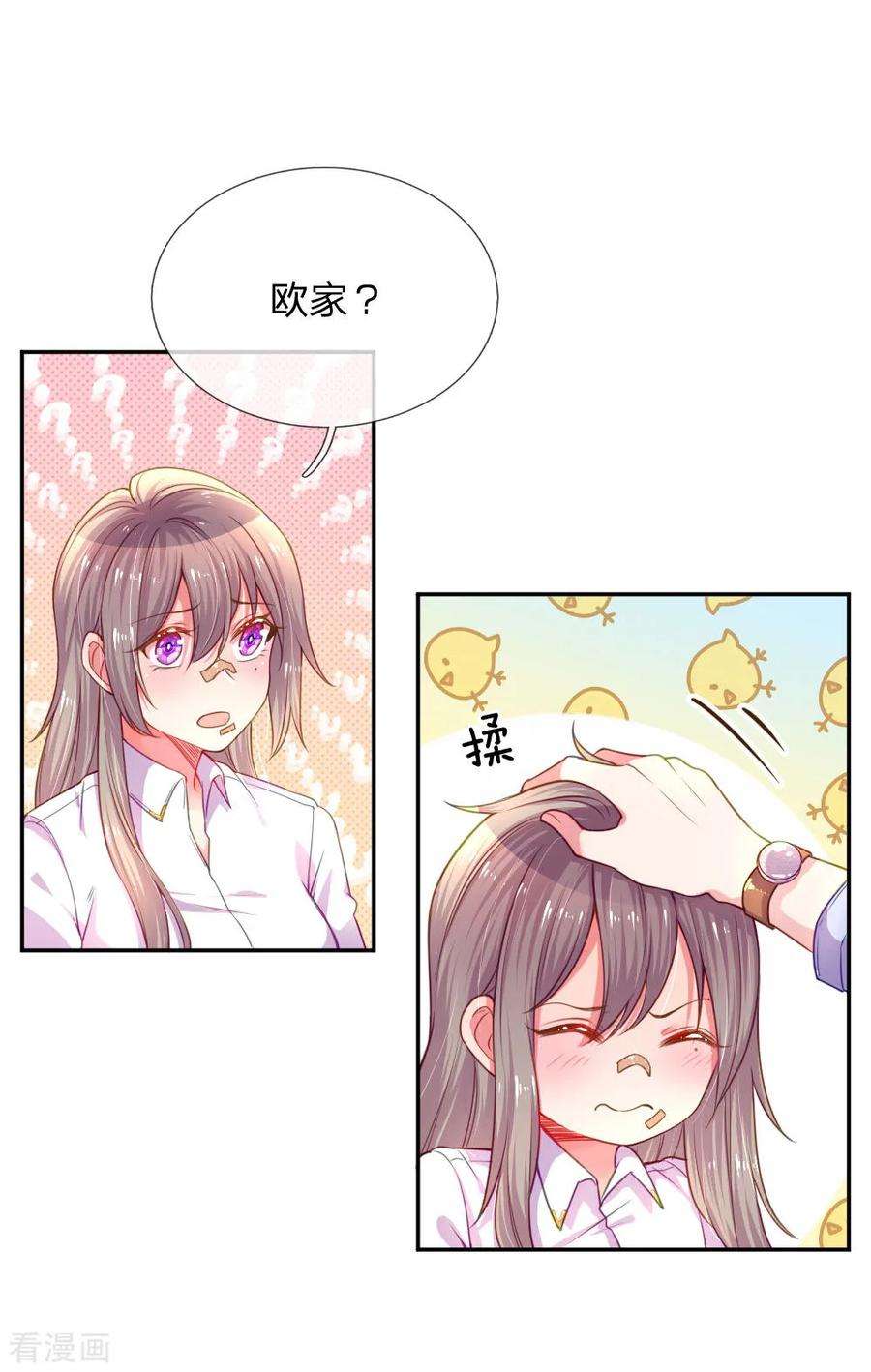 万丈光芒不及你203话 另有所图