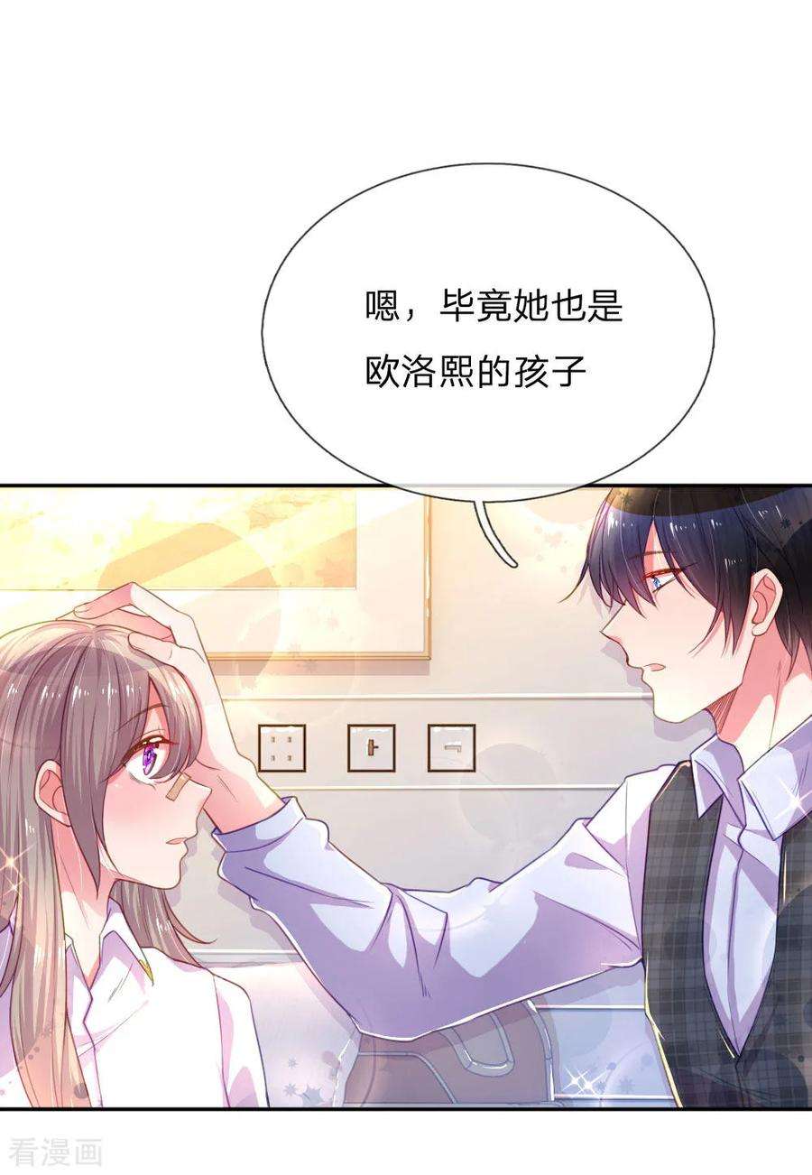万丈光芒不及你203话 另有所图