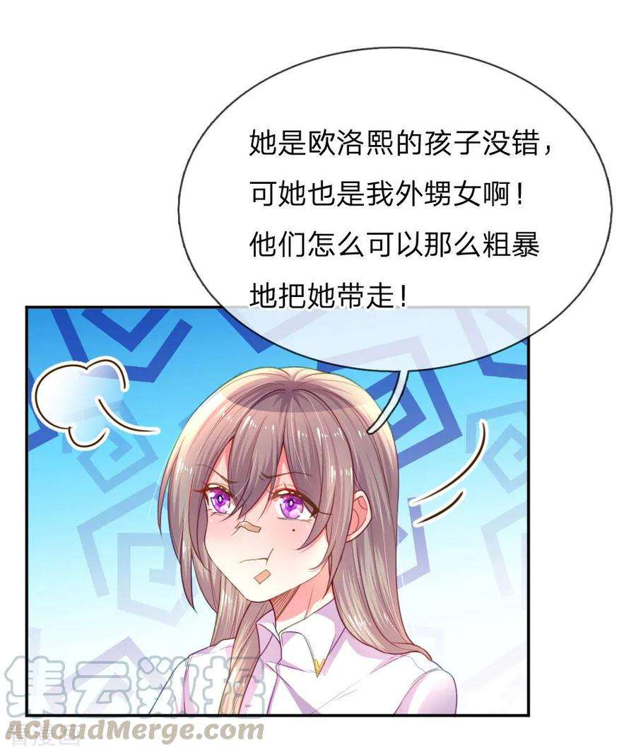 万丈光芒不及你203话 另有所图
