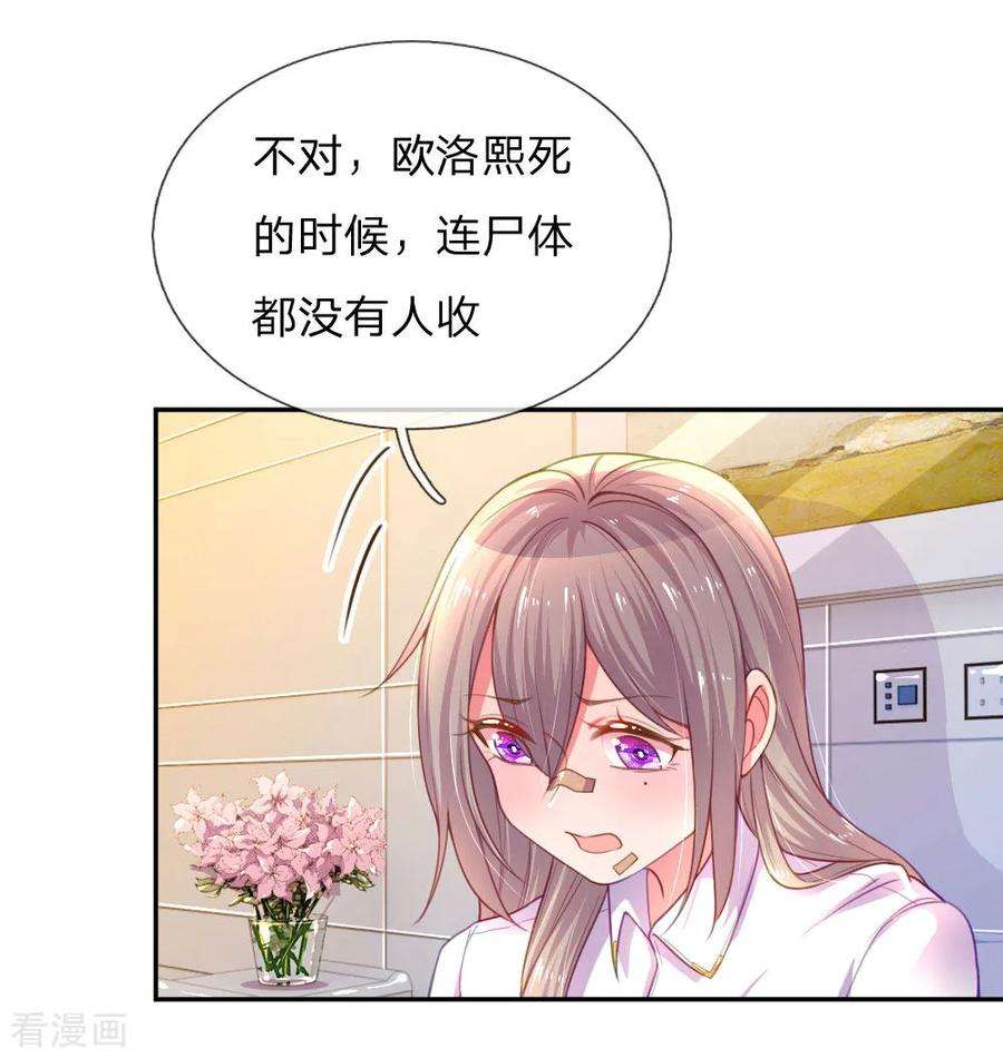 万丈光芒不及你203话 另有所图