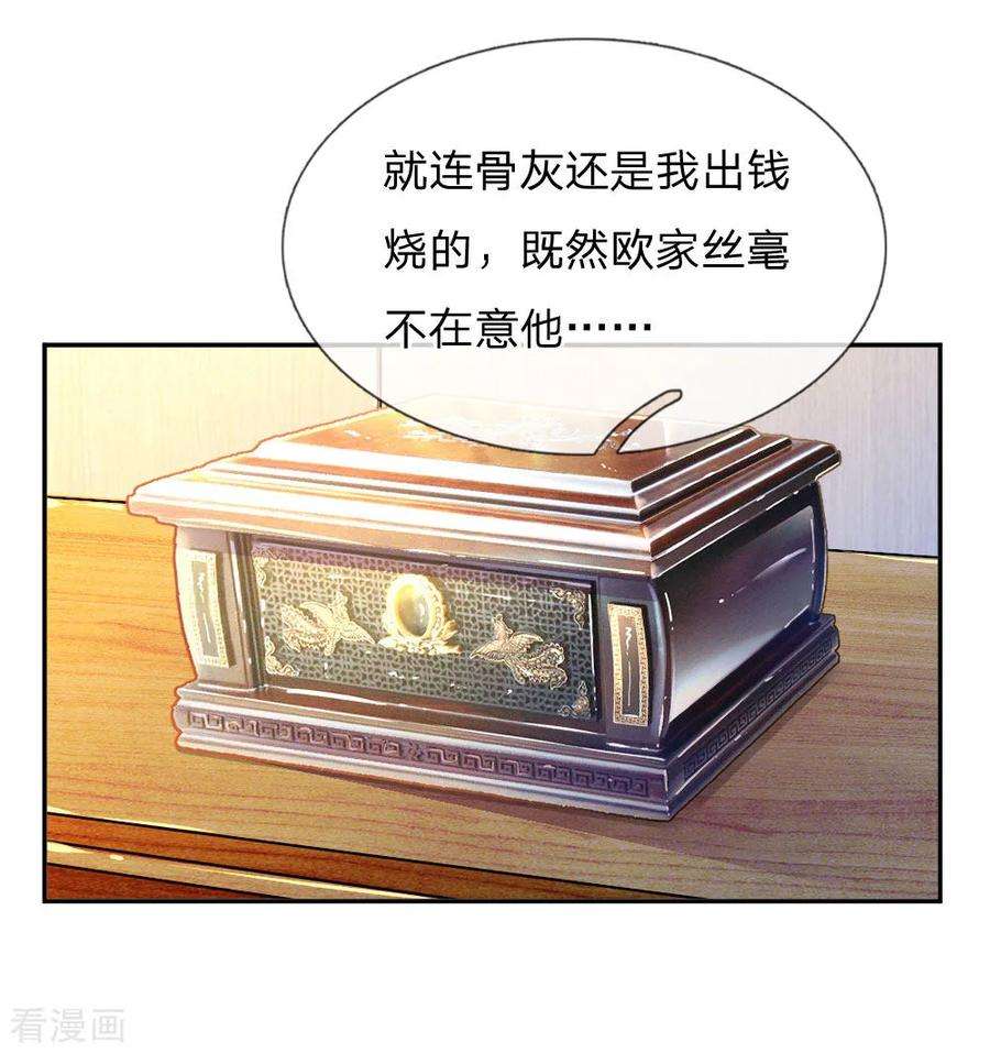 万丈光芒不及你203话 另有所图