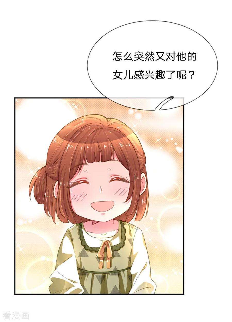 万丈光芒不及你203话 另有所图