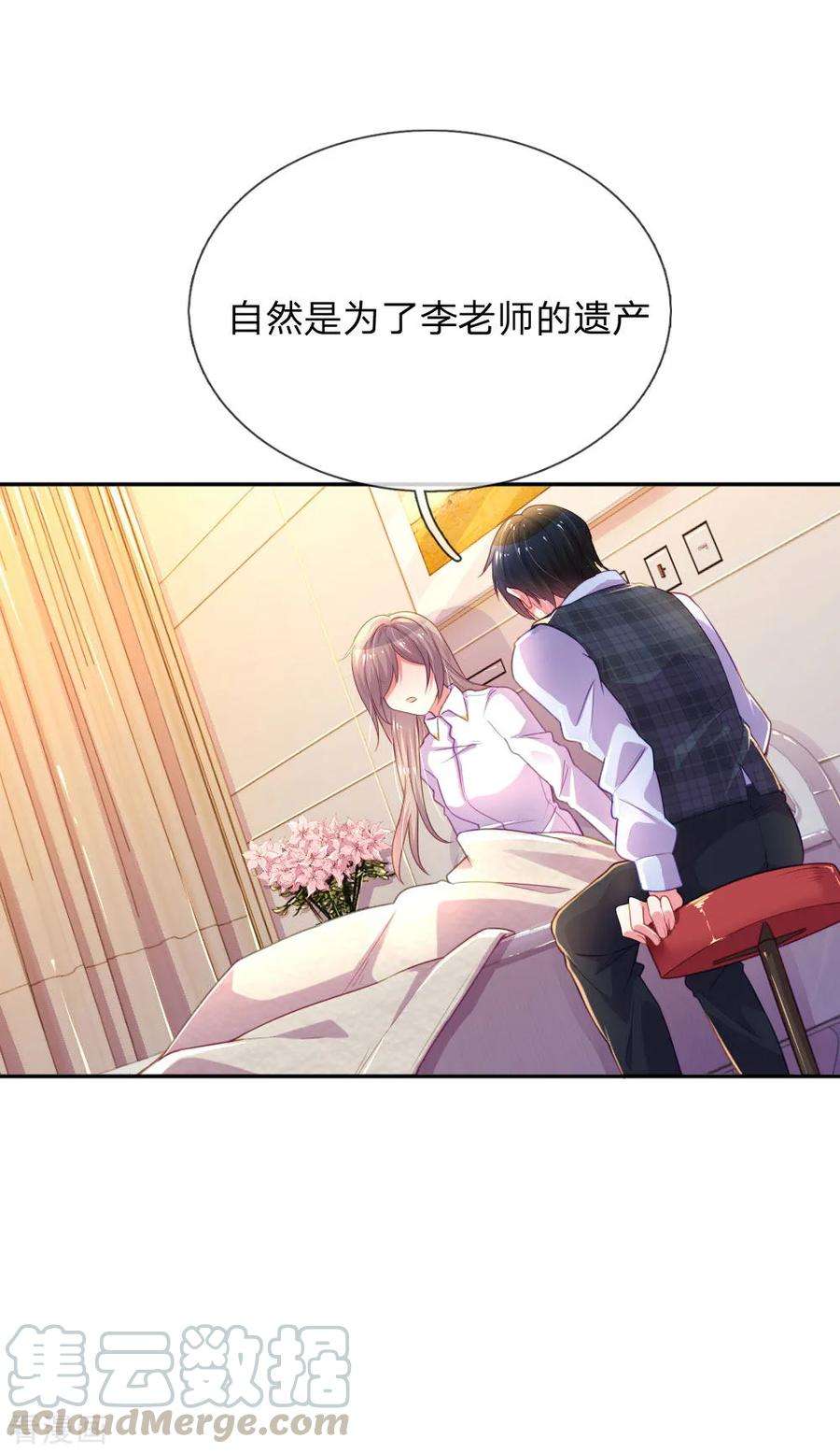 万丈光芒不及你203话 另有所图