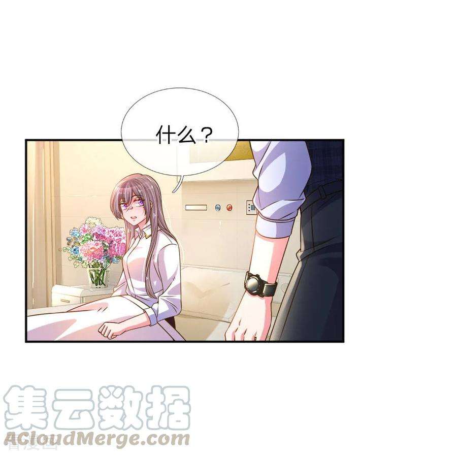 万丈光芒不及你204话 羊入虎口