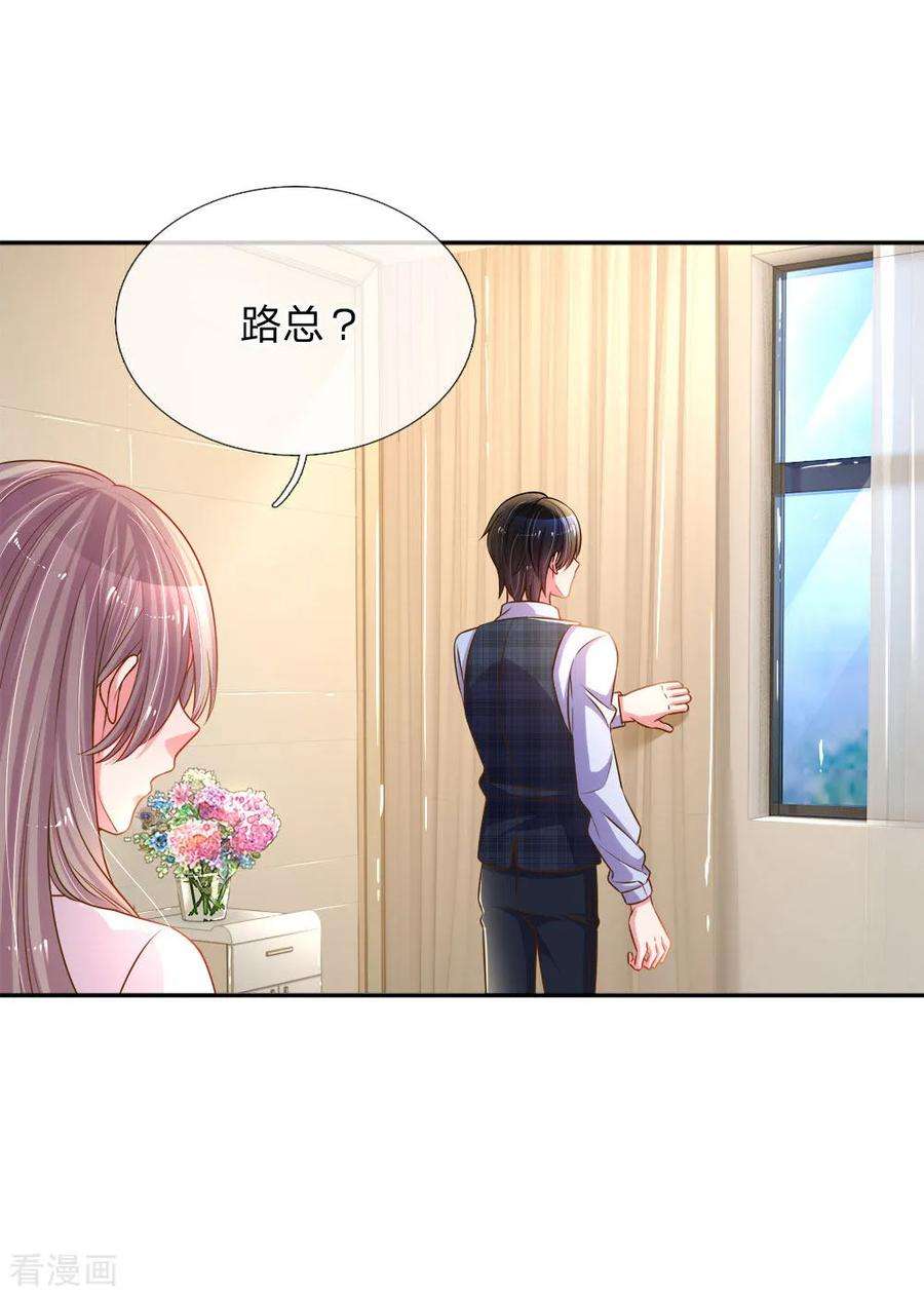 万丈光芒不及你204话 羊入虎口