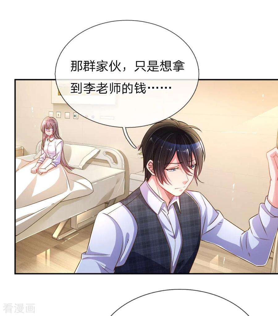 万丈光芒不及你204话 羊入虎口