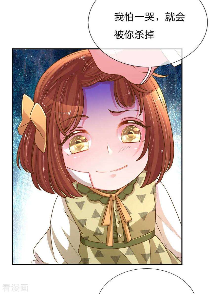 万丈光芒不及你204话 羊入虎口