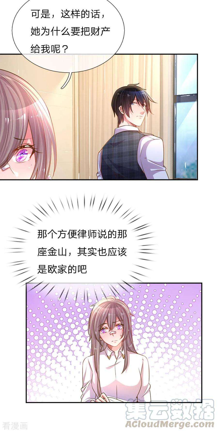 万丈光芒不及你204话 羊入虎口