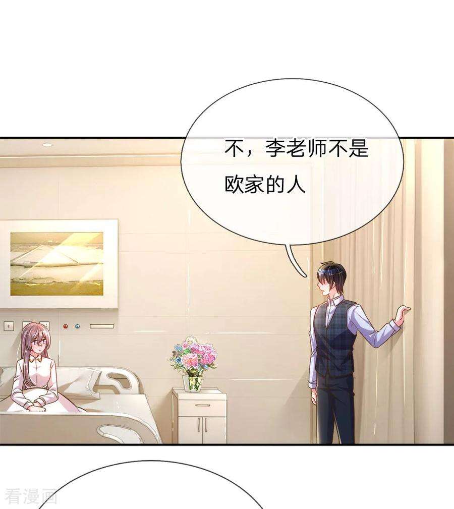 万丈光芒不及你204话 羊入虎口