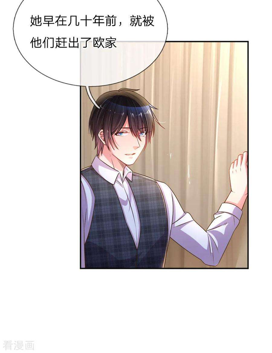 万丈光芒不及你204话 羊入虎口