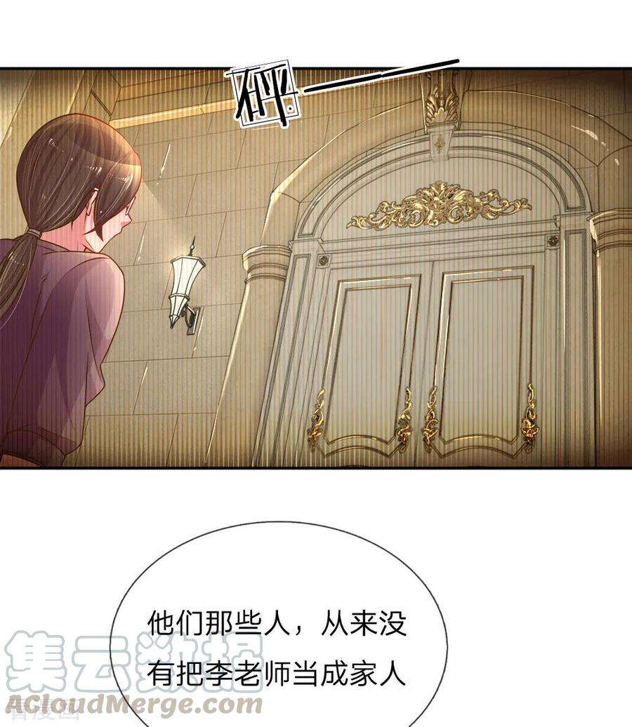 万丈光芒不及你204话 羊入虎口