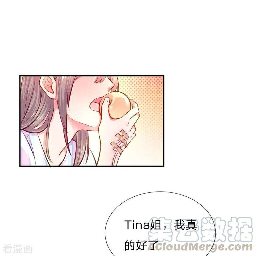 万丈光芒不及你205话 善意的谎言