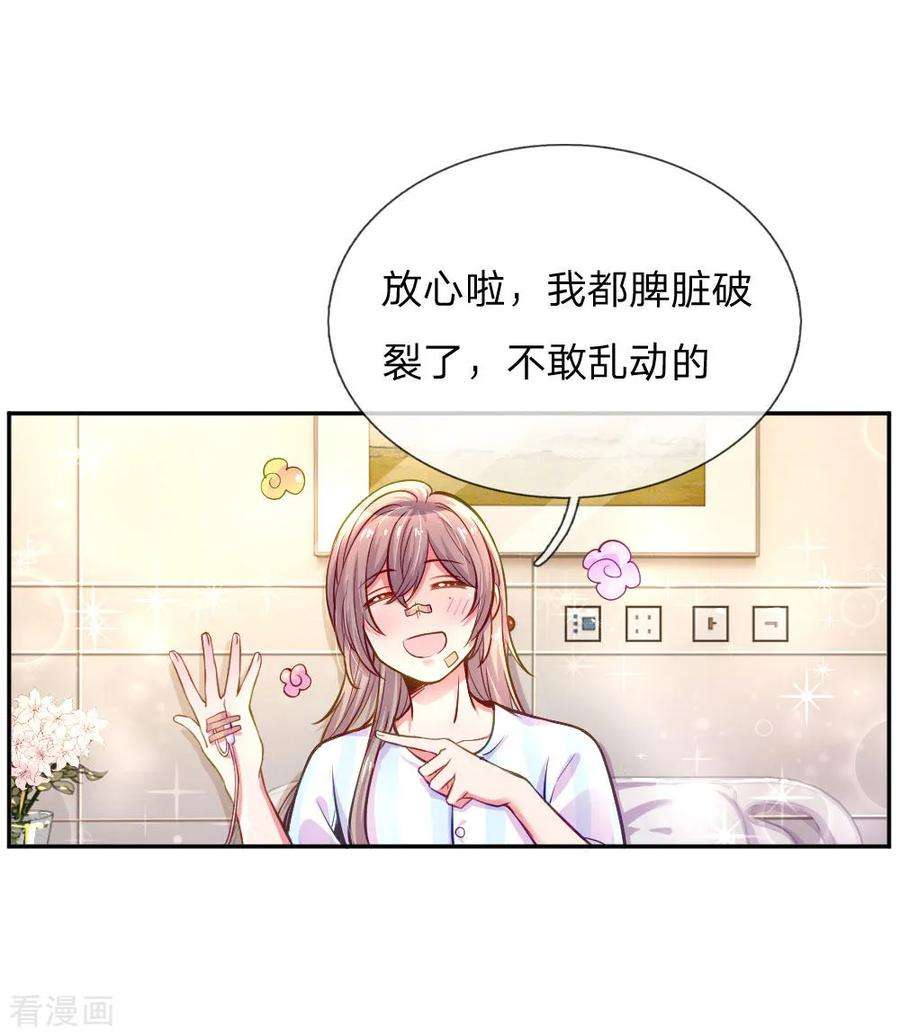 万丈光芒不及你205话 善意的谎言