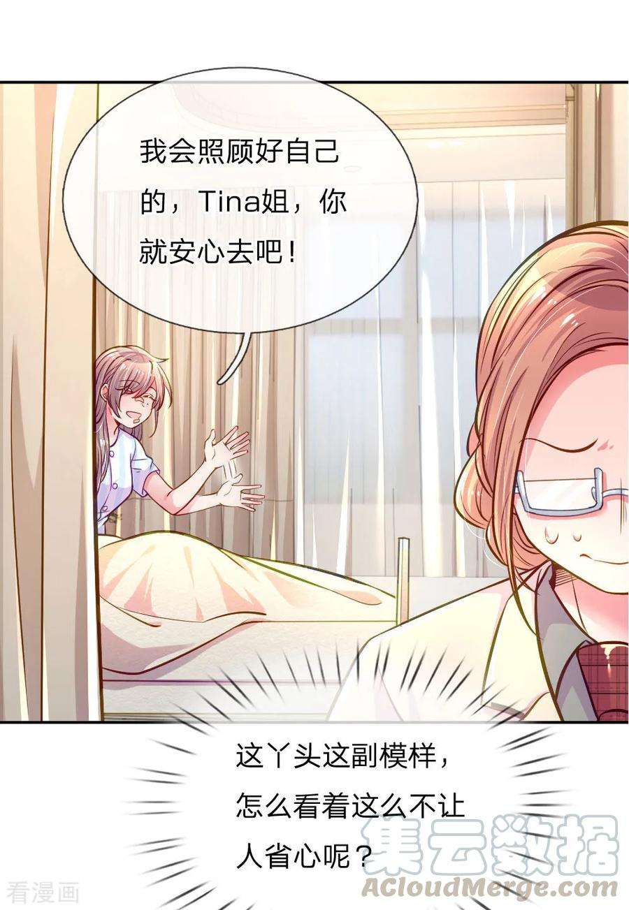 万丈光芒不及你205话 善意的谎言
