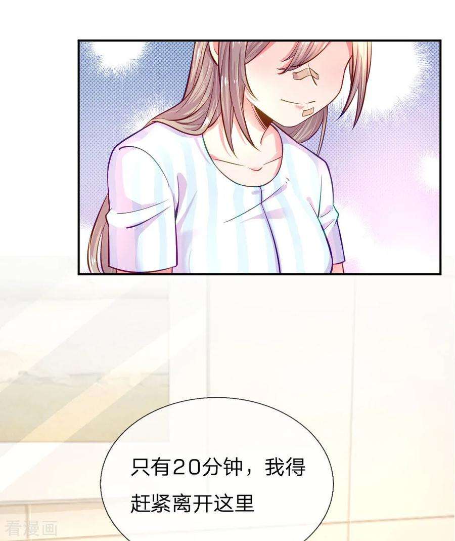 万丈光芒不及你205话 善意的谎言