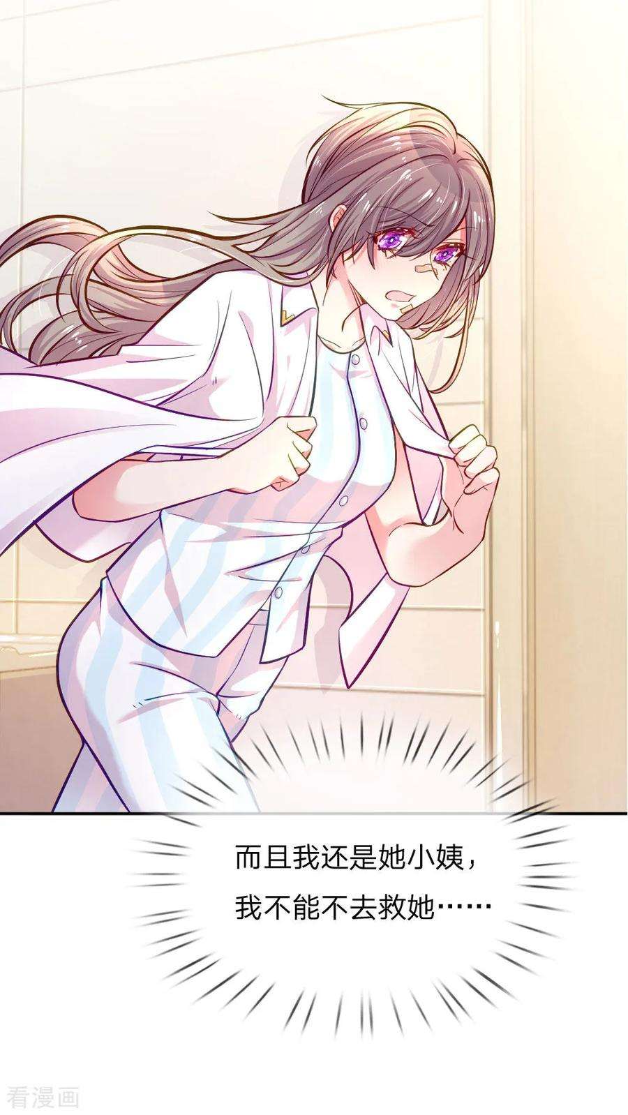 万丈光芒不及你205话 善意的谎言