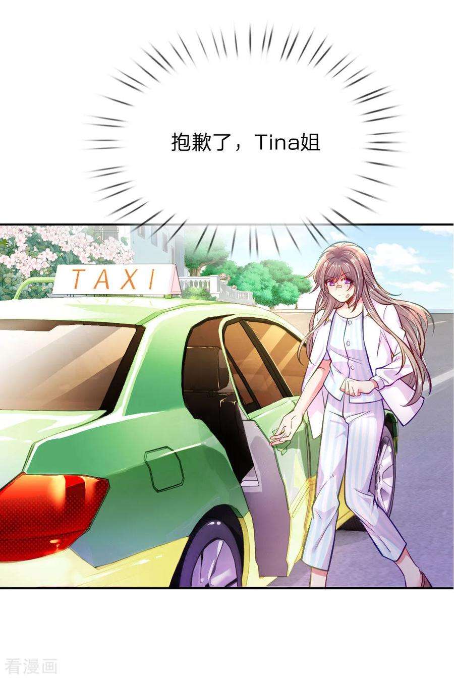 万丈光芒不及你205话 善意的谎言