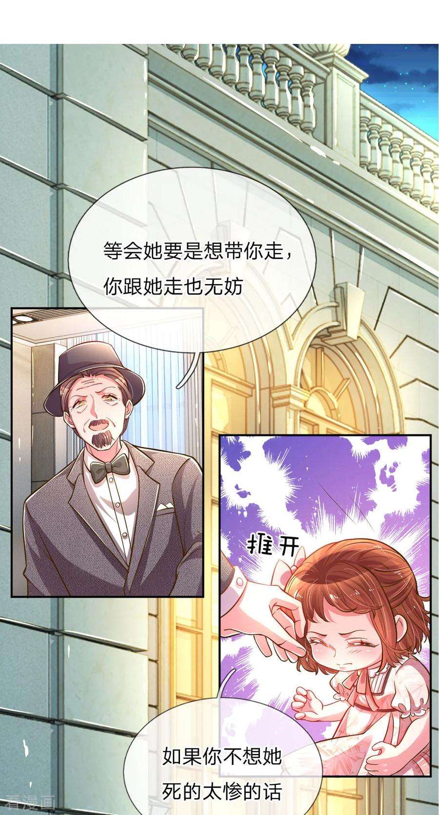 万丈光芒不及你206话 潜入晚会