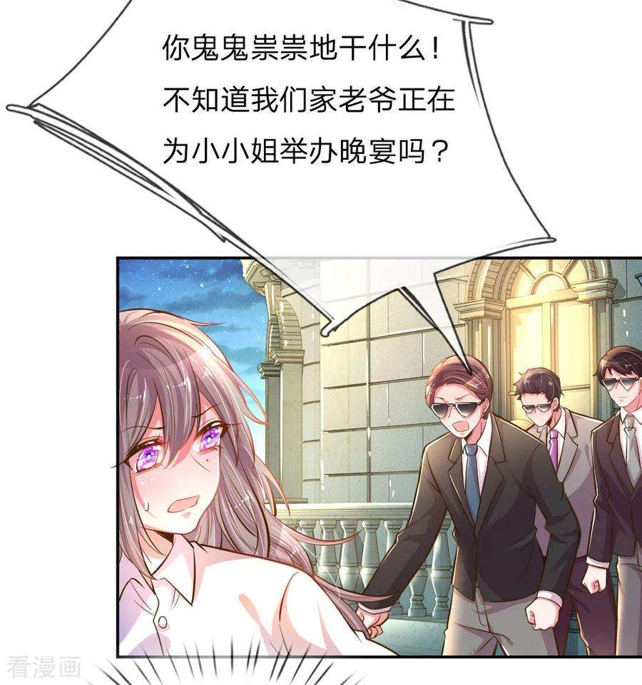 万丈光芒不及你206话 潜入晚会