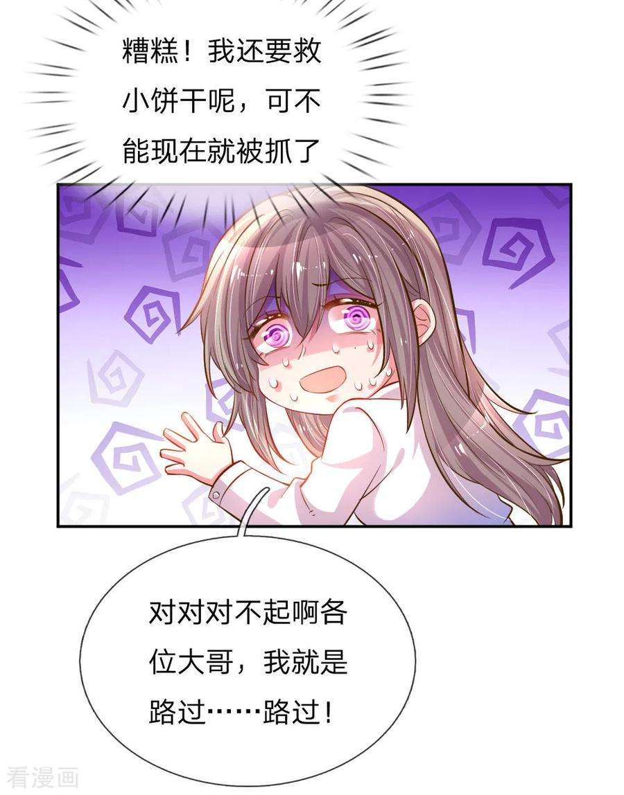 万丈光芒不及你206话 潜入晚会