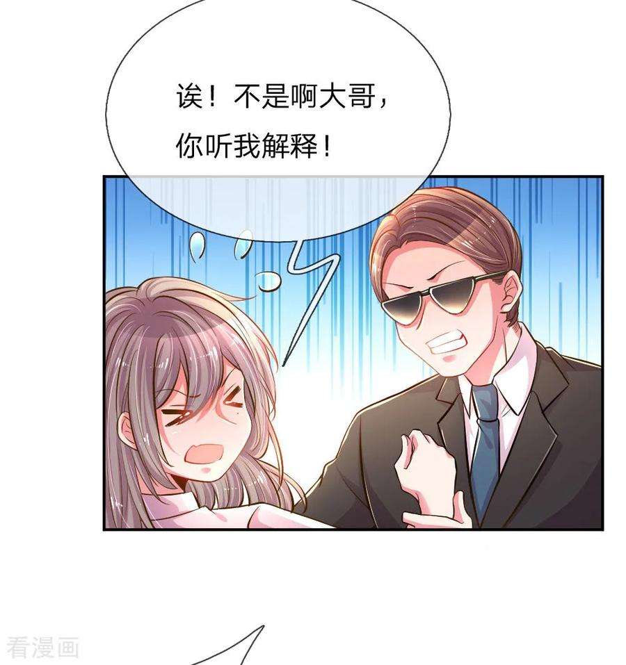 万丈光芒不及你206话 潜入晚会