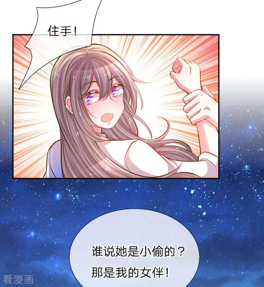 万丈光芒不及你206话 潜入晚会