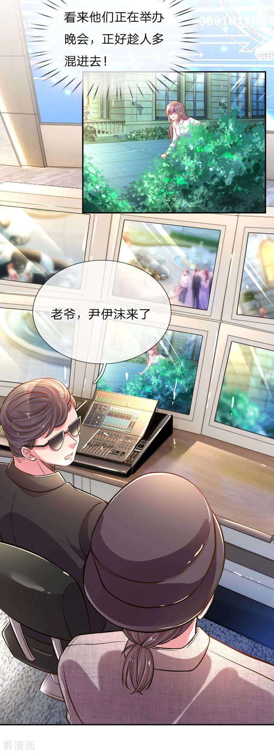 万丈光芒不及你206话 潜入晚会