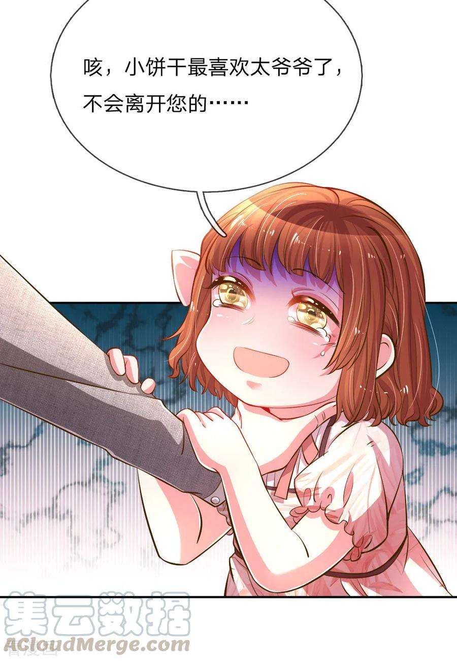 万丈光芒不及你206话 潜入晚会