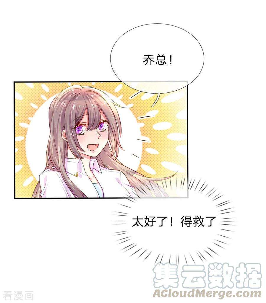 万丈光芒不及你207话 有哥哥罩着的好处