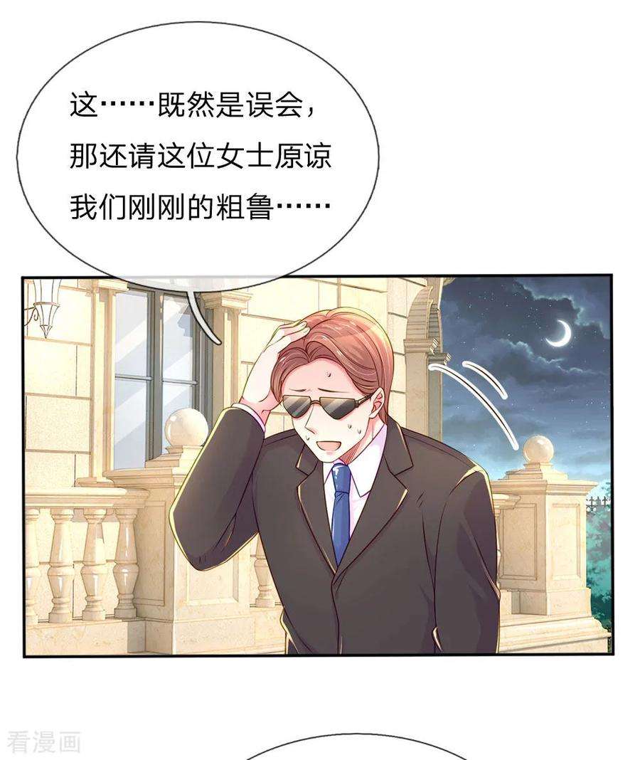 万丈光芒不及你207话 有哥哥罩着的好处