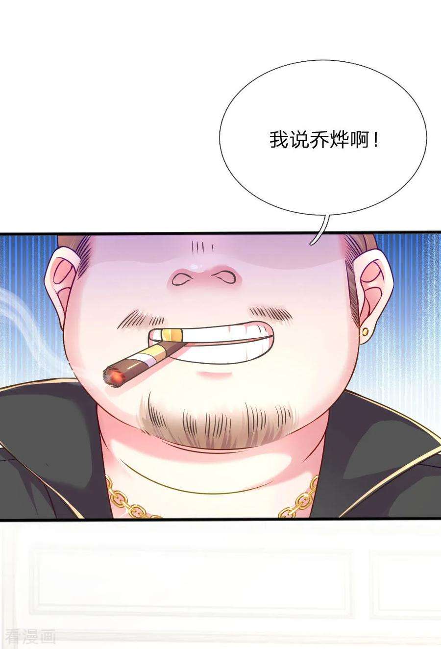 万丈光芒不及你207话 有哥哥罩着的好处