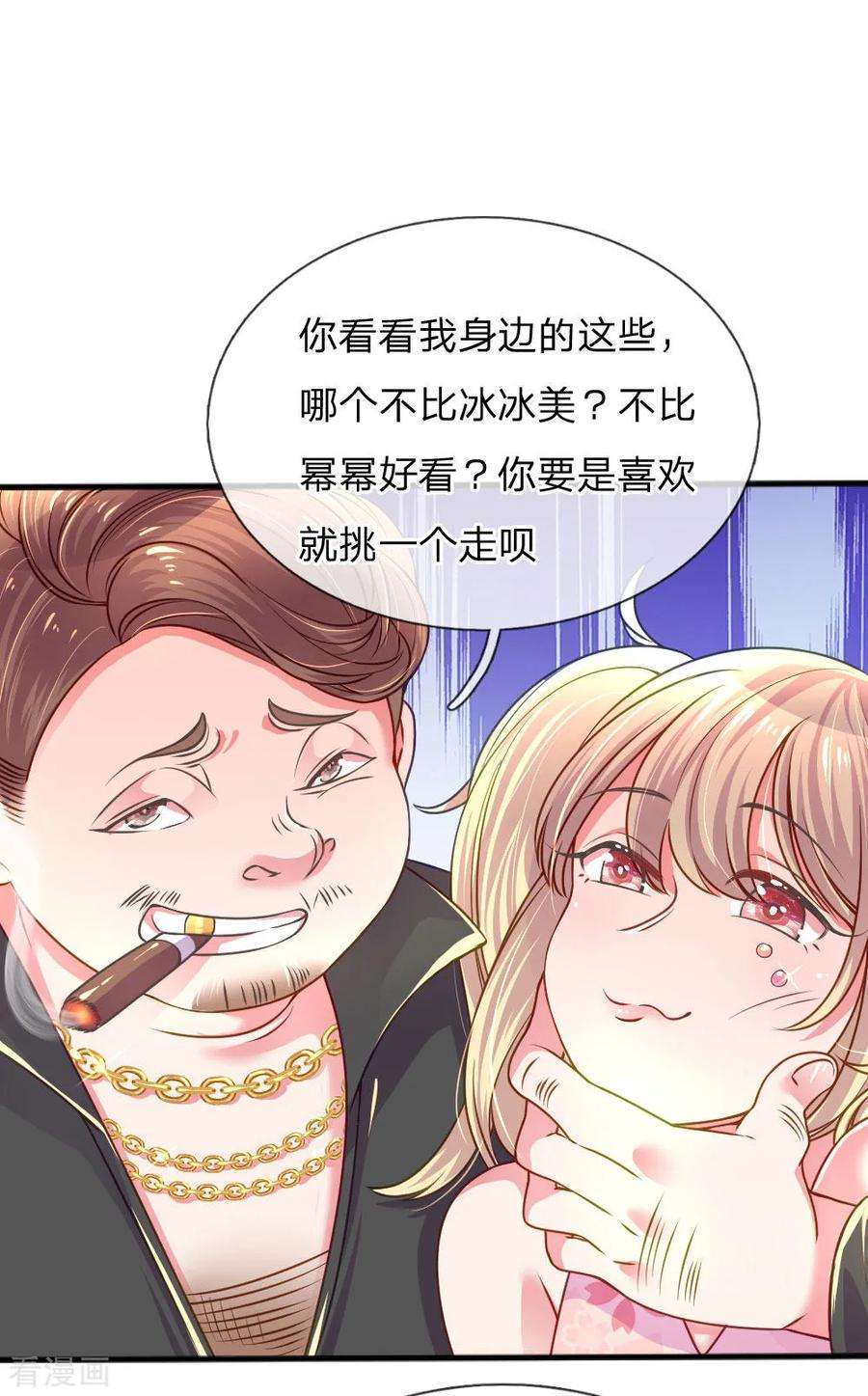 万丈光芒不及你207话 有哥哥罩着的好处