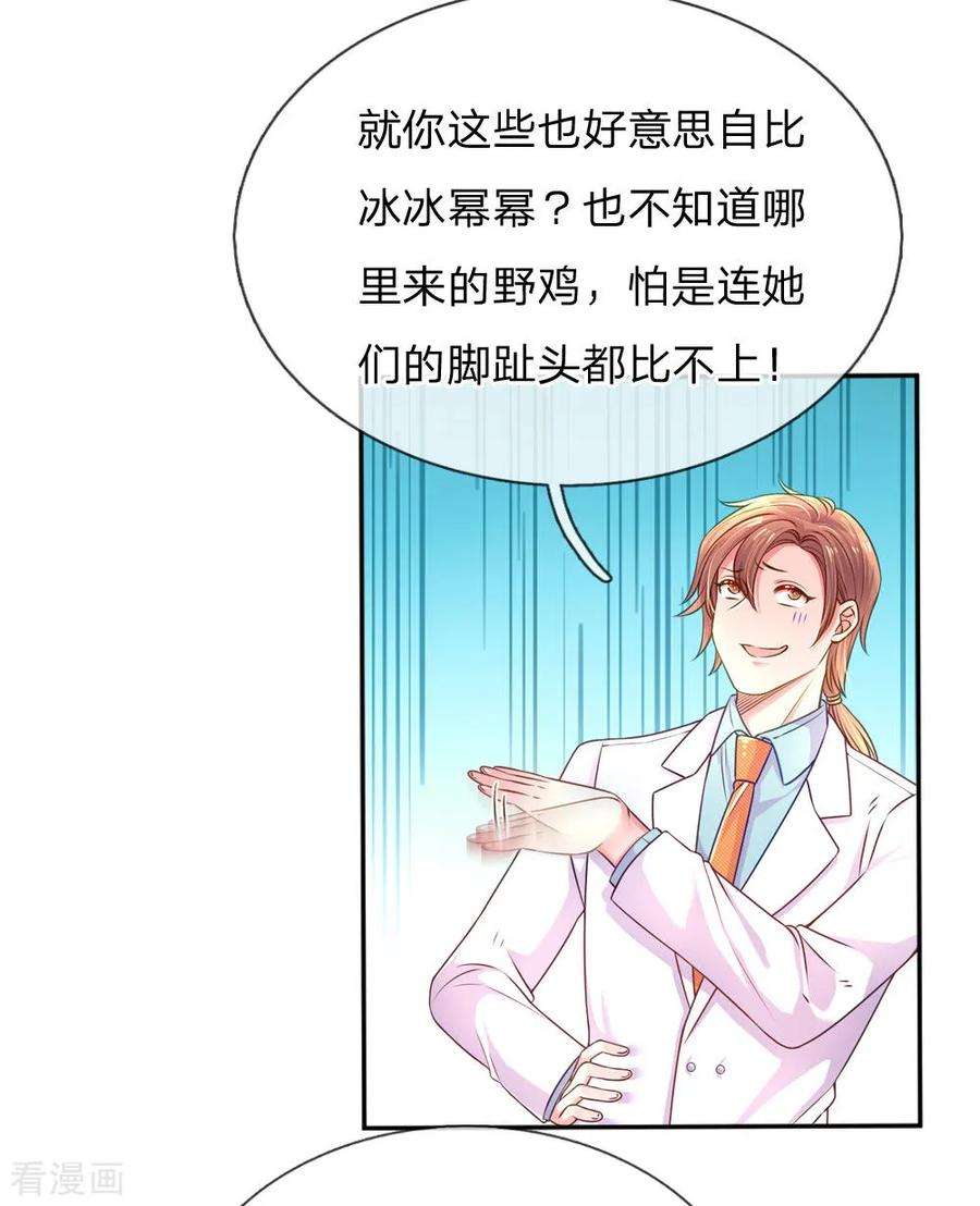 万丈光芒不及你207话 有哥哥罩着的好处