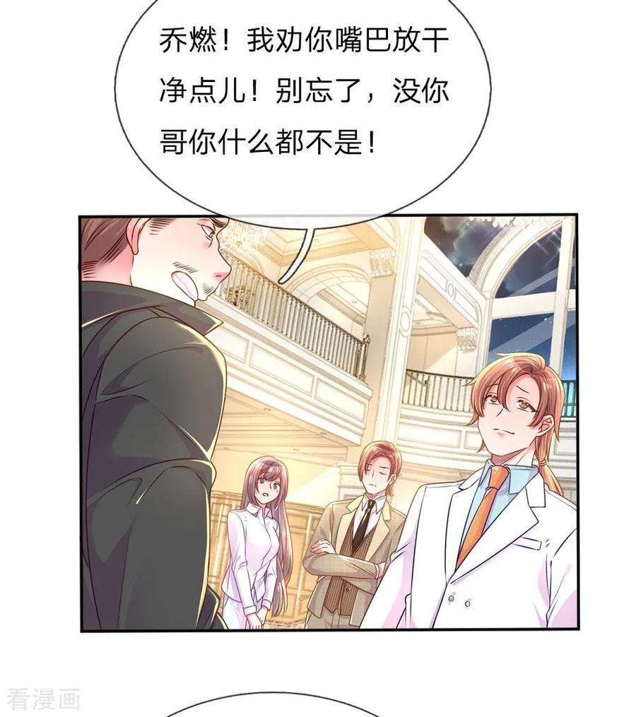万丈光芒不及你207话 有哥哥罩着的好处