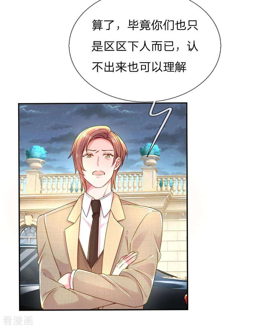万丈光芒不及你207话 有哥哥罩着的好处
