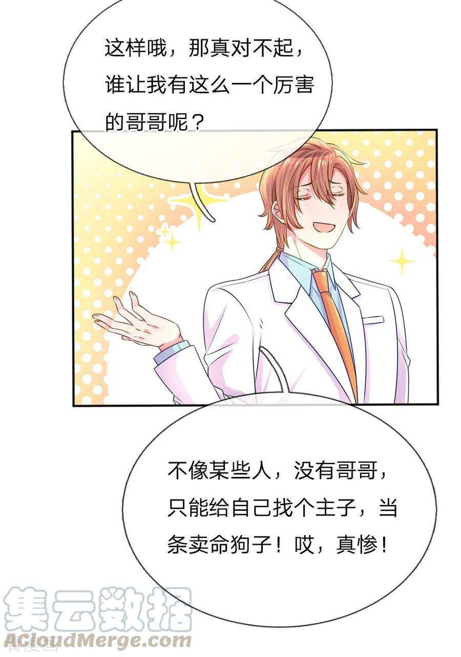 万丈光芒不及你207话 有哥哥罩着的好处