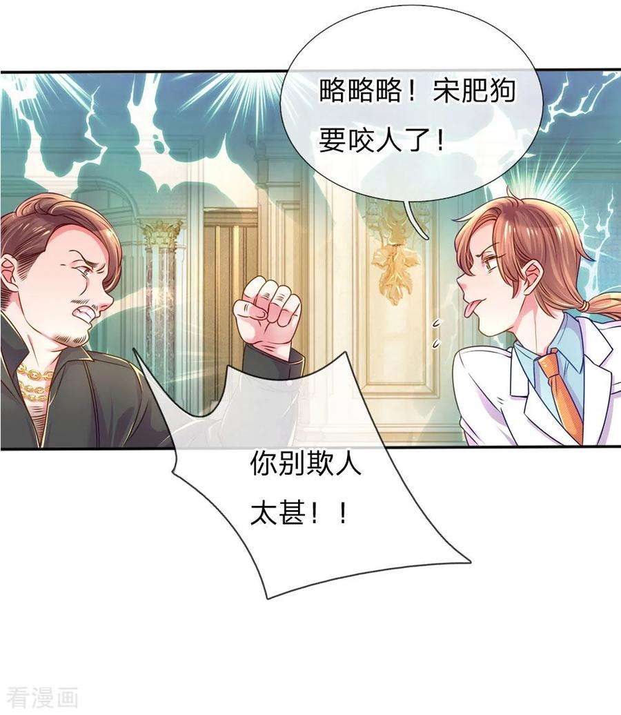 万丈光芒不及你207话 有哥哥罩着的好处