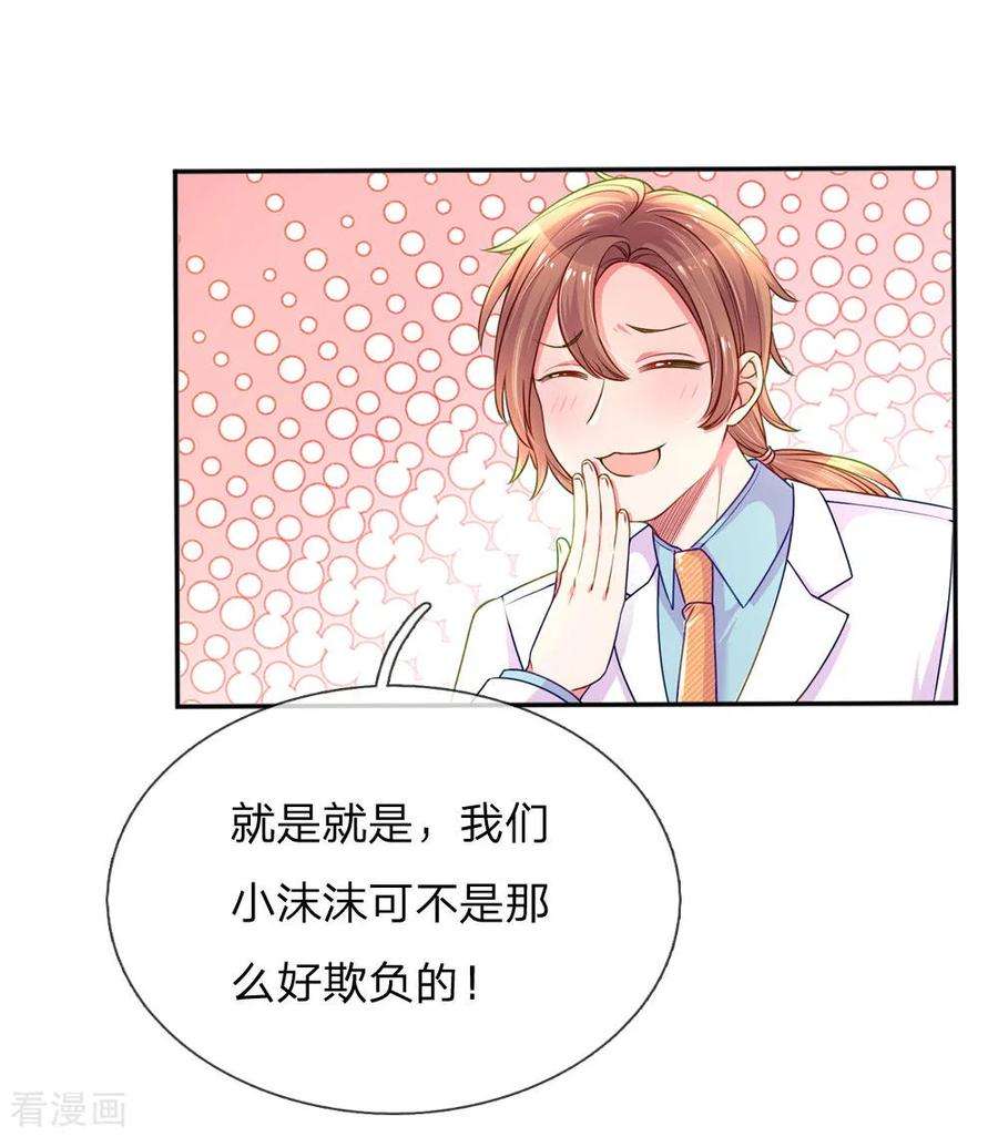 万丈光芒不及你207话 有哥哥罩着的好处