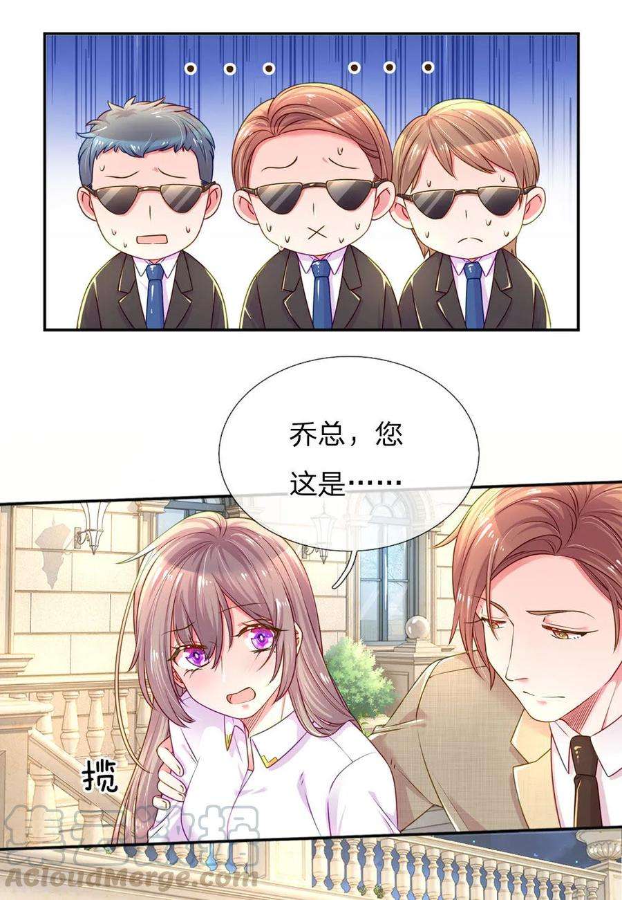 万丈光芒不及你207话 有哥哥罩着的好处