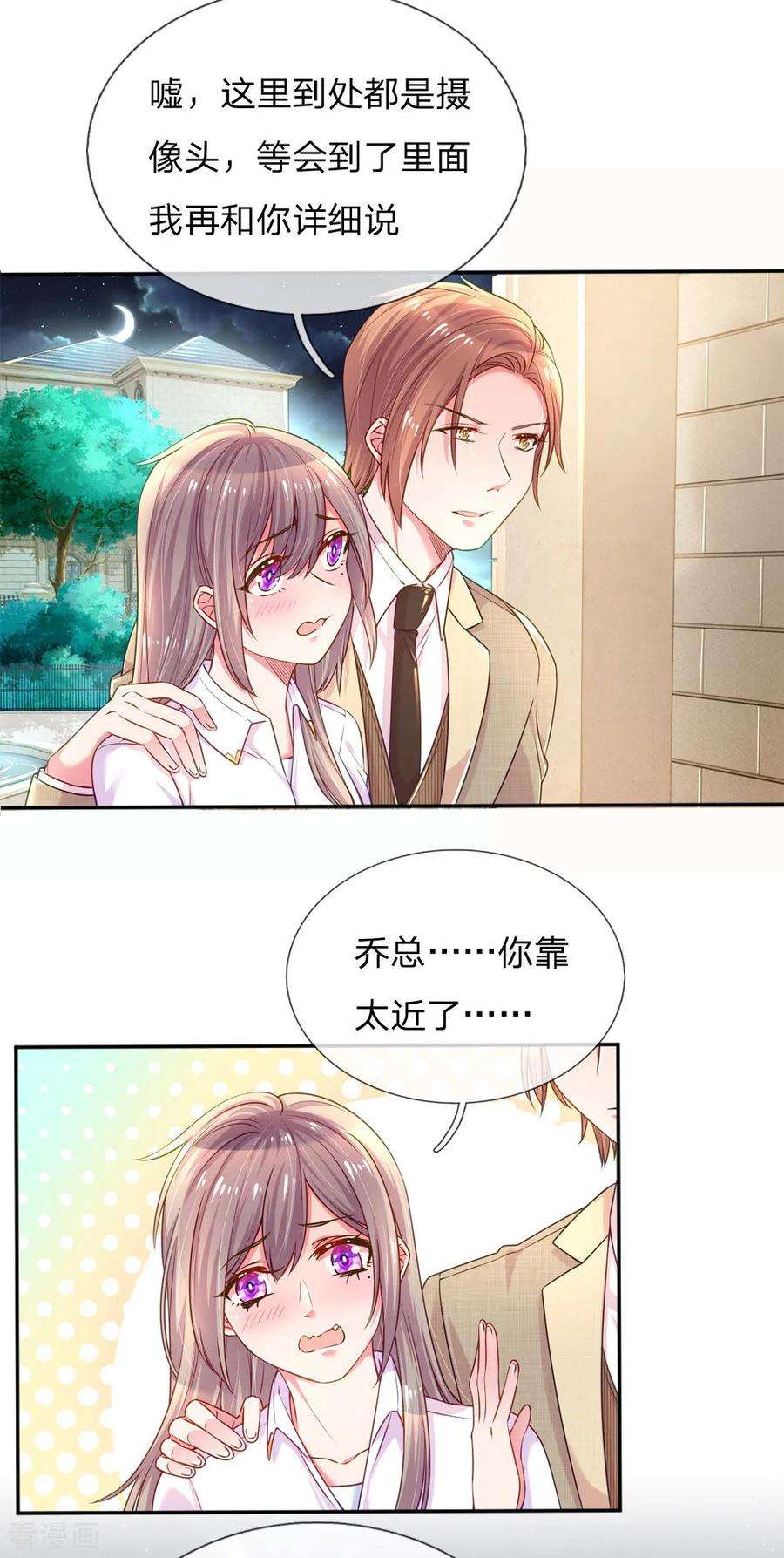 万丈光芒不及你207话 有哥哥罩着的好处