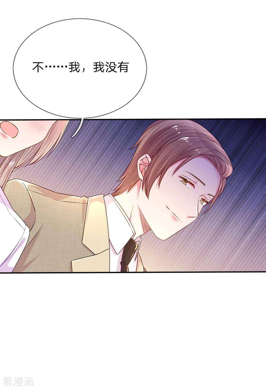 万丈光芒不及你207话 有哥哥罩着的好处