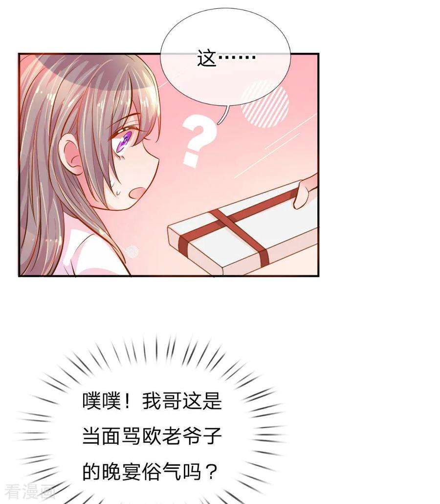 万丈光芒不及你208话 兄弟同心