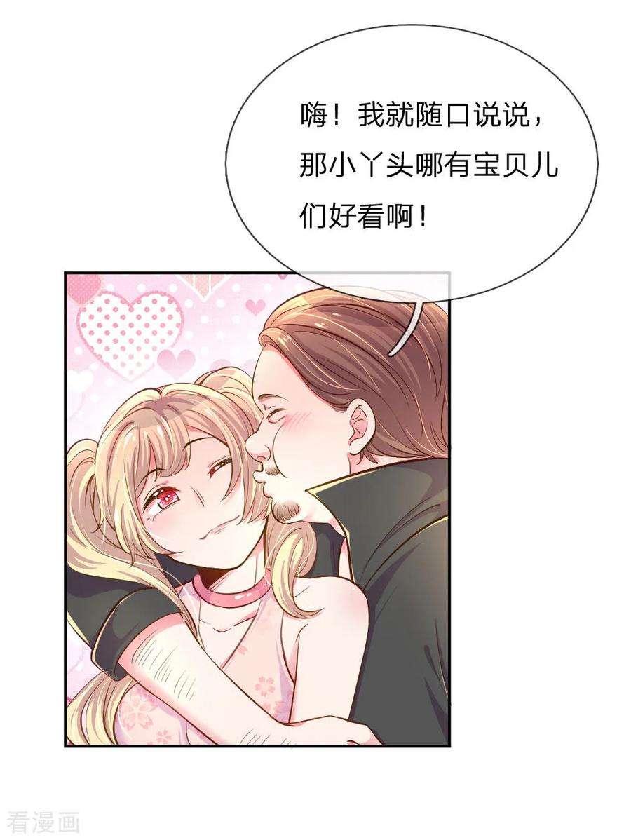 万丈光芒不及你209话 华丽蜕变