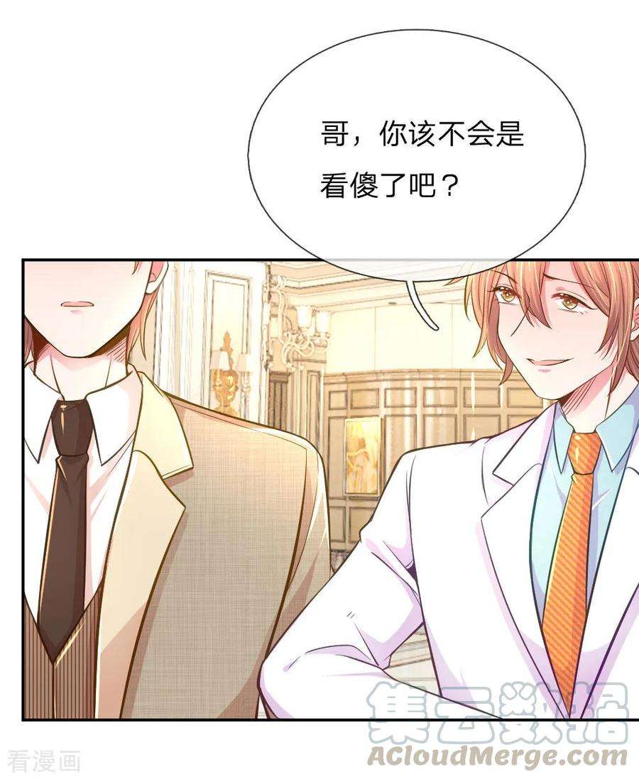 万丈光芒不及你209话 华丽蜕变