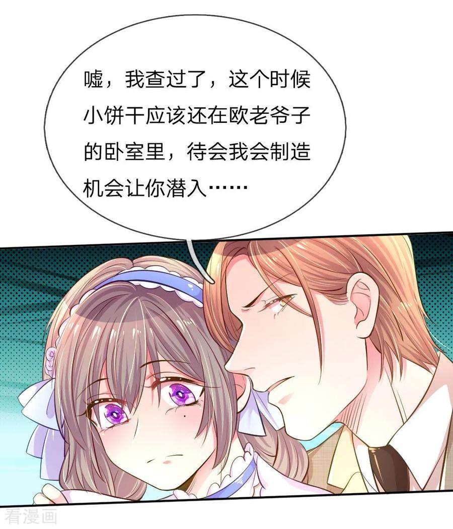 万丈光芒不及你209话 华丽蜕变